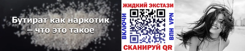 Бутират жидкий экстази  цены   Рыбное 