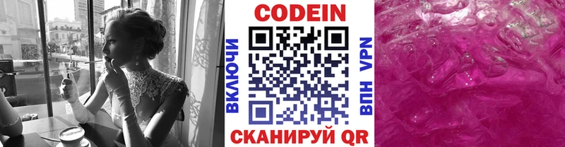 Codein напиток Lean (лин)  Рыбное 
